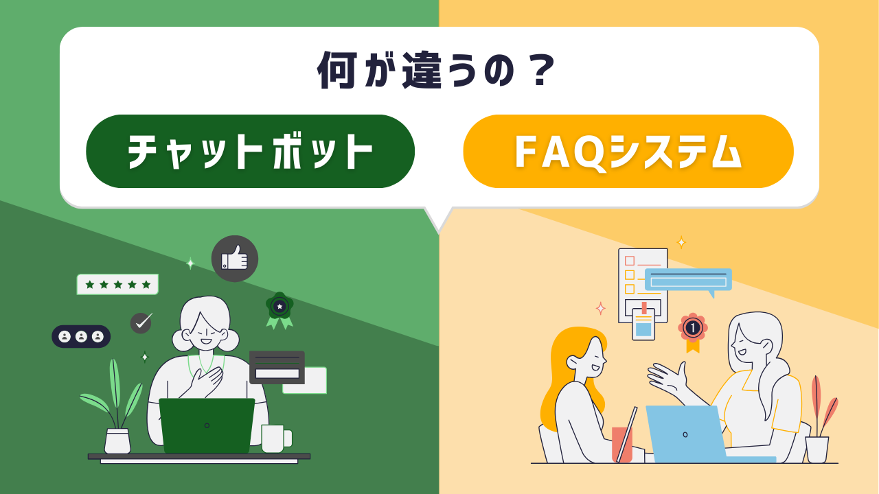 DAP_チャットボットとFAQシステム.png