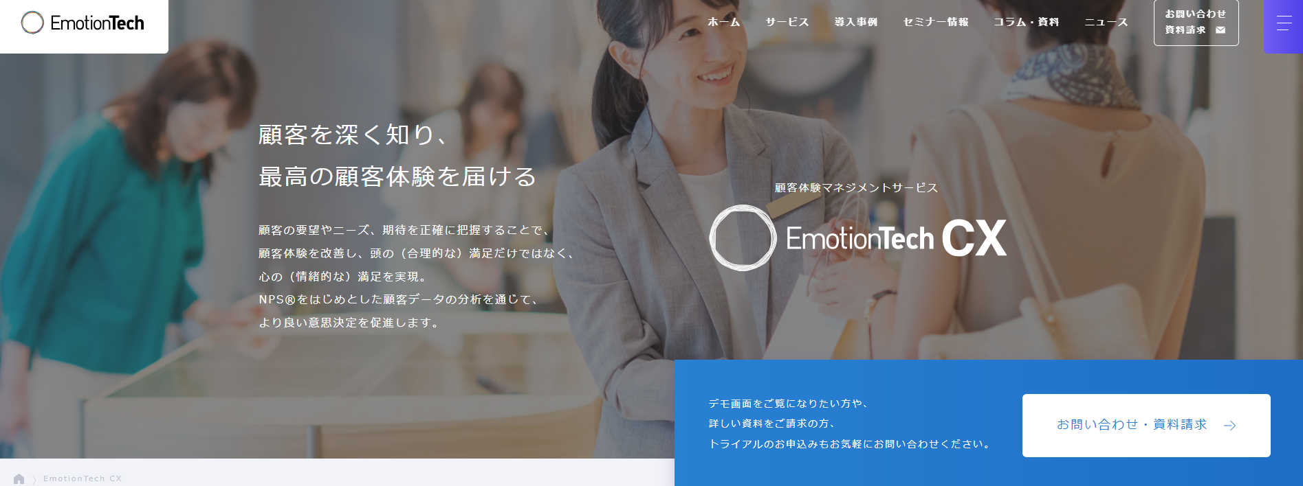 Emotion Tech CX.png