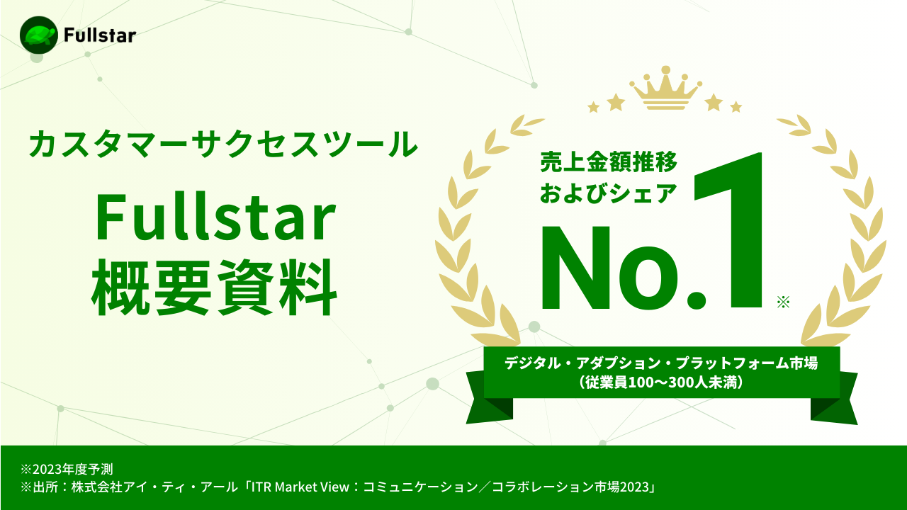 FullStarリリース掲載用バナー（1280x720） (1).png