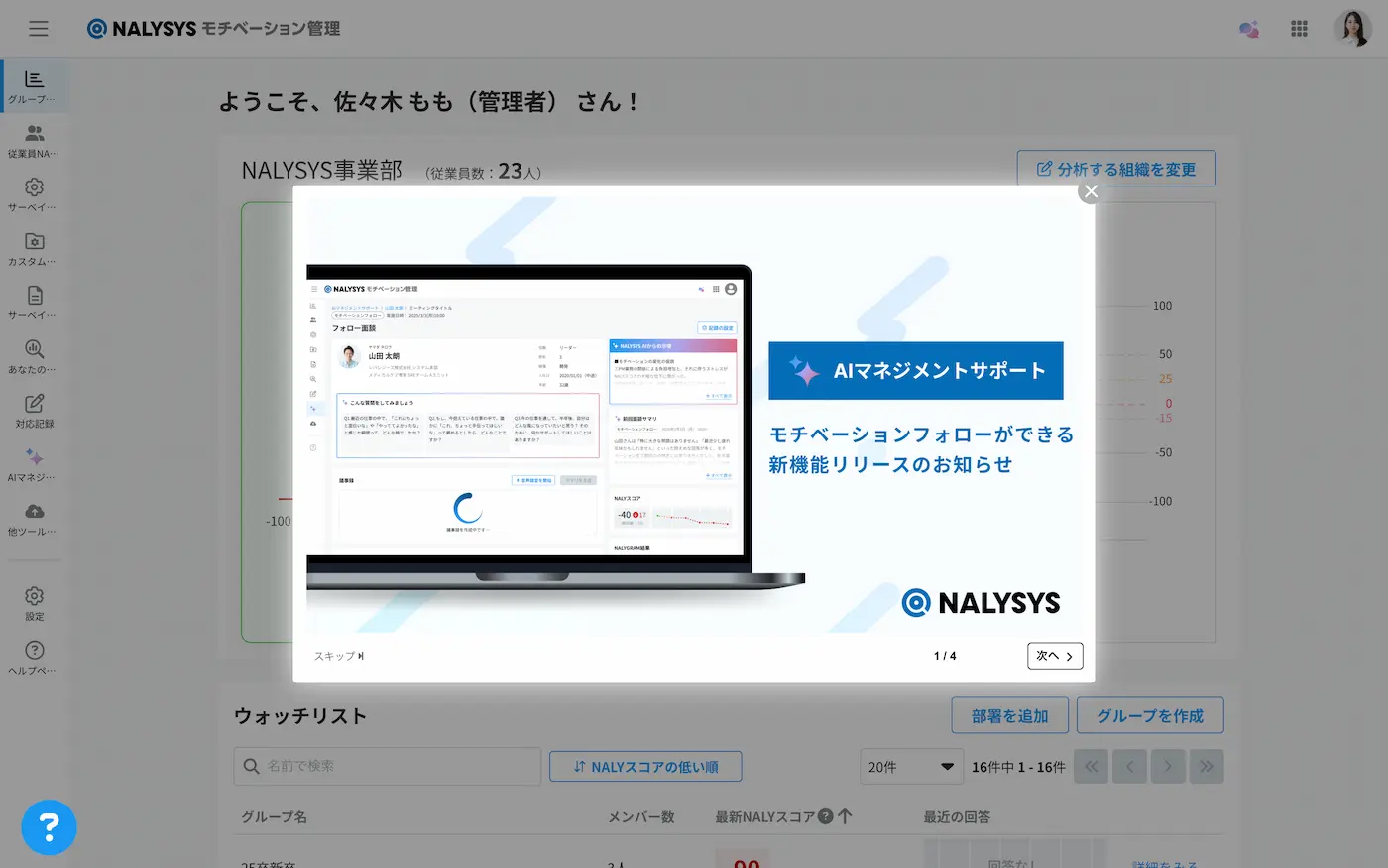 レバレジーズ様Fullstar事例2