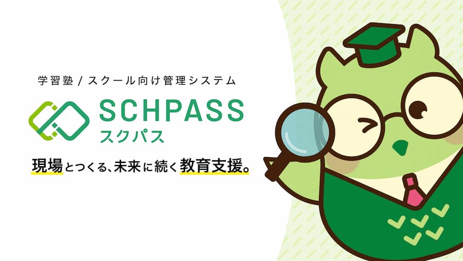 月間30〜40件の顧客問い合わせがゼロに！塾業界特有のサポート課題を解消し、顧客データ集計・活用の効率化まで実現した「Fullstar」活用術とは