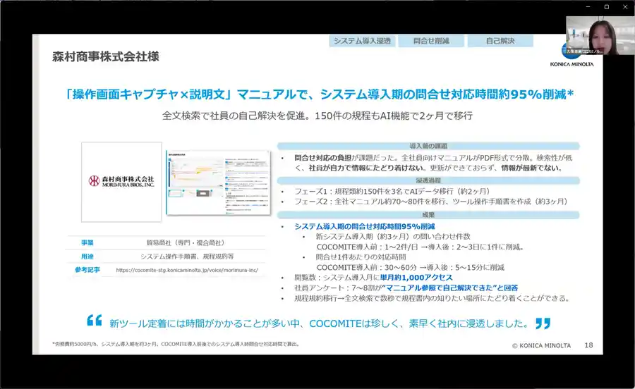 コニカミノルタ