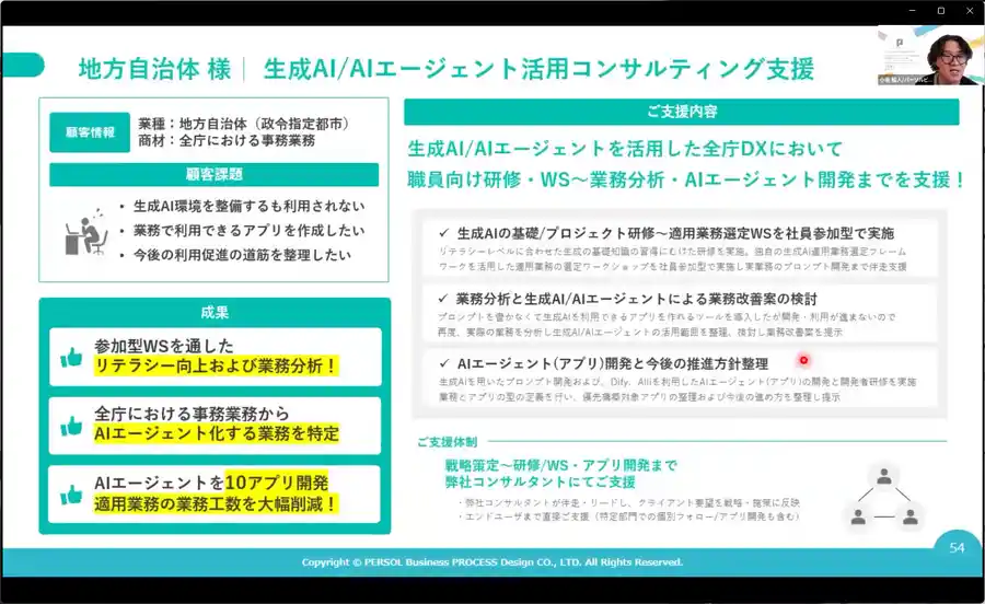 パーソルビジネスプロセスデザイン様