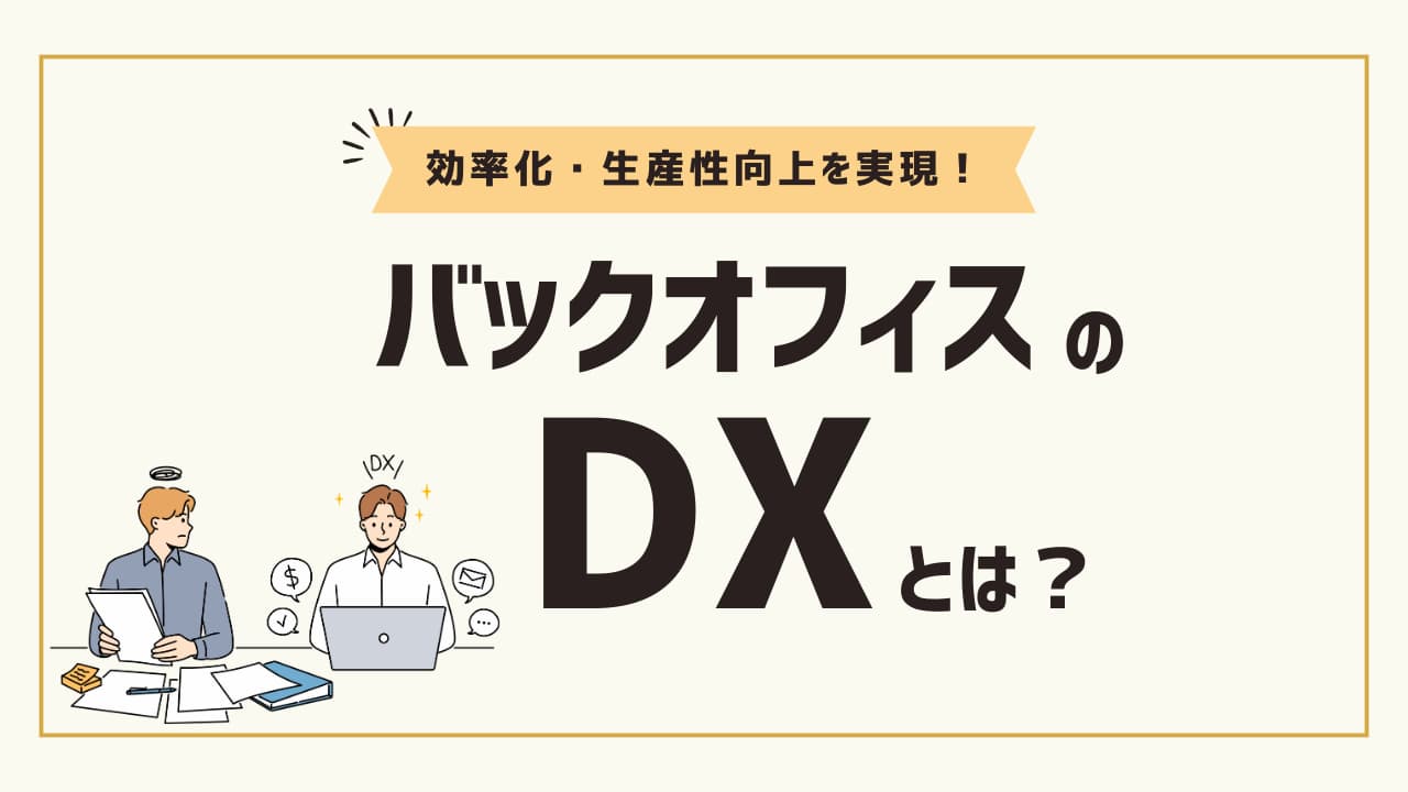 基幹システムとは？役割・種類などをわかりやすく解説