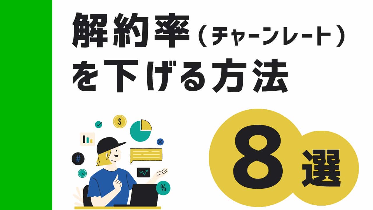 SaaS企業必見！おすすめポップアップツール7選