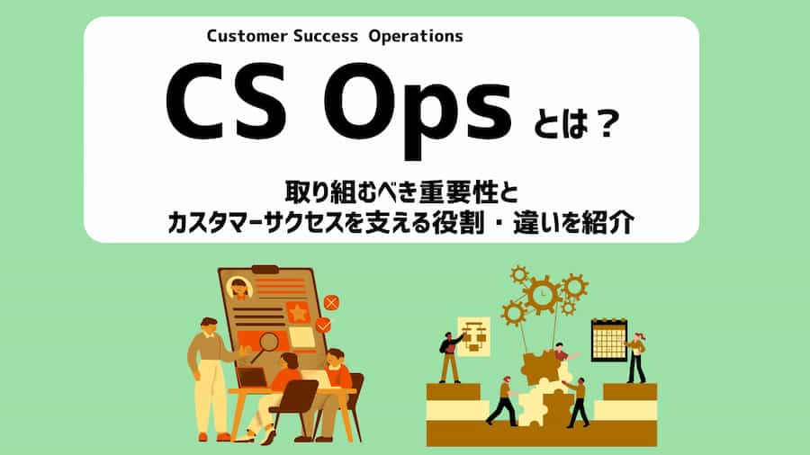 2025年版カスタマーサポートツール徹底比較！AI活用や無料版などの種類と選び方も解説