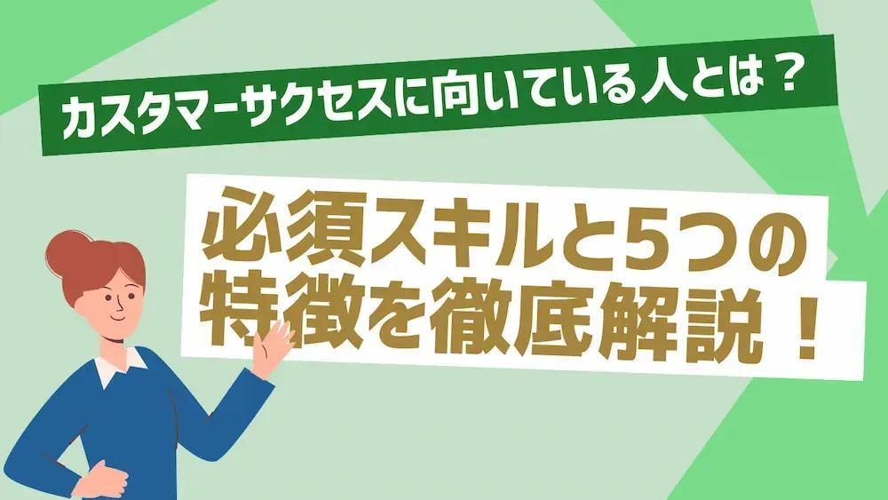 VOC分析とは？効果的な方法、顧客の声からCSやサービス開発を成功に導く実践ステップと分析ツールまで