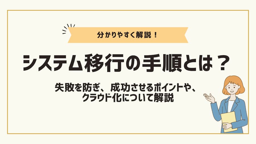 導入で終わらないことがポイント！デジタルアダプションプラットフォーム（DAP）とは？導入のメリットや機能を紹介！