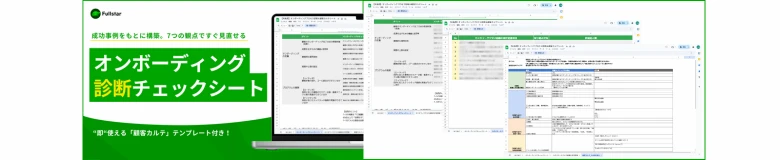 オンボーディング診断チェックシート
