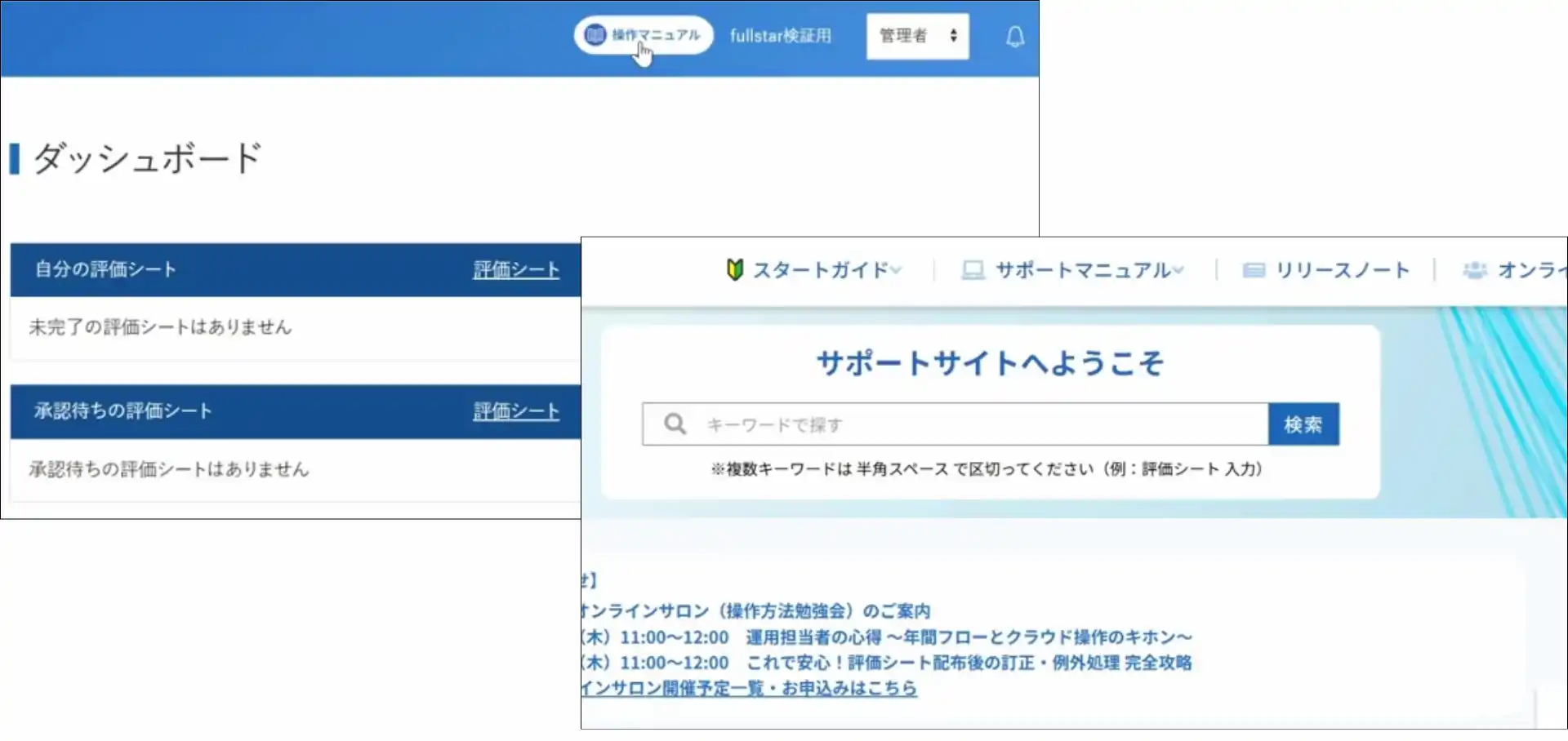 マニュアル遷移