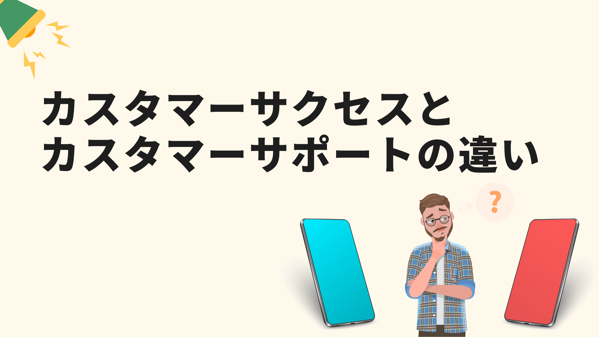 クロスセルとは？施策メリットや成功事例・注意点までわかりやすく解説
