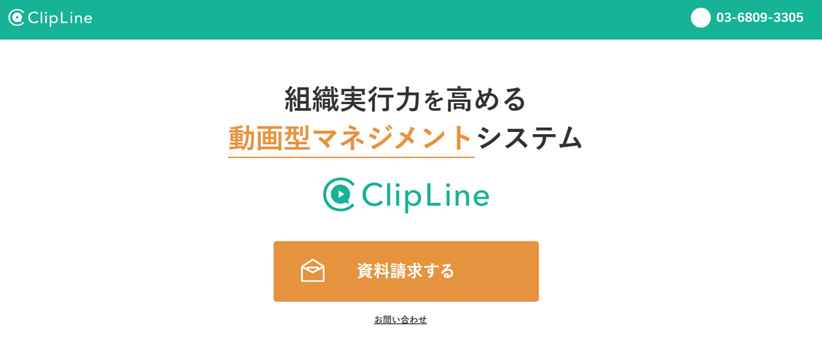 Clip Line（クリップライン）