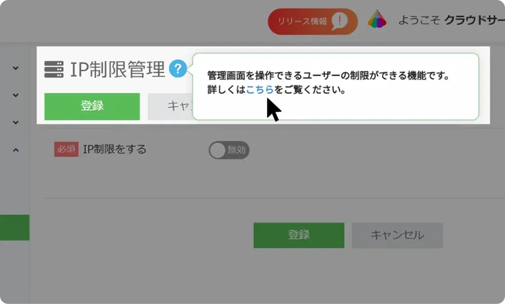 IP制限管理の画像