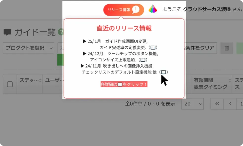 直近のリリースをお知らせるダイアログの画像