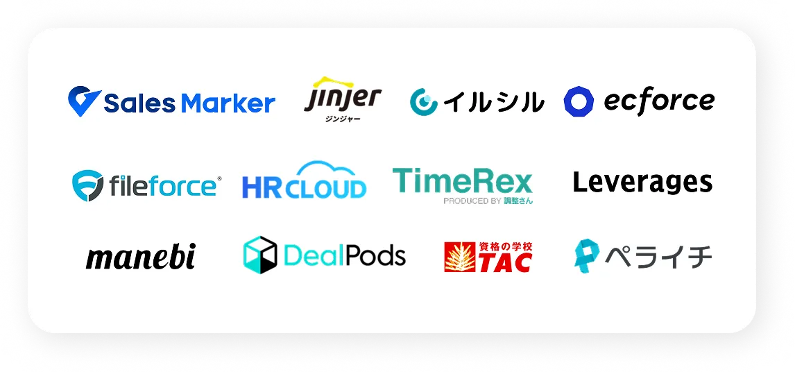 導入企業の一覧
