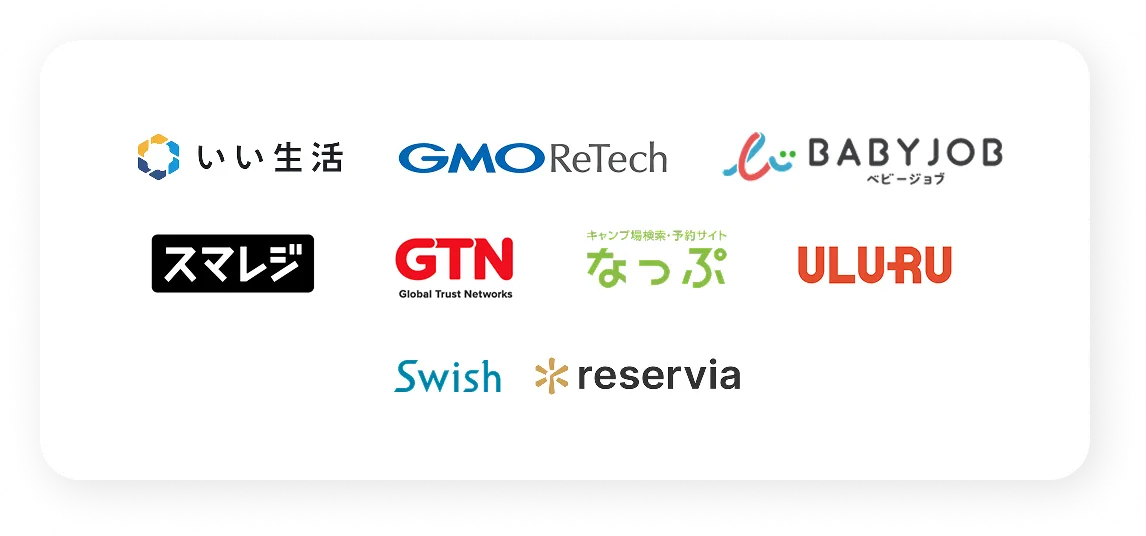 導入企業の一覧