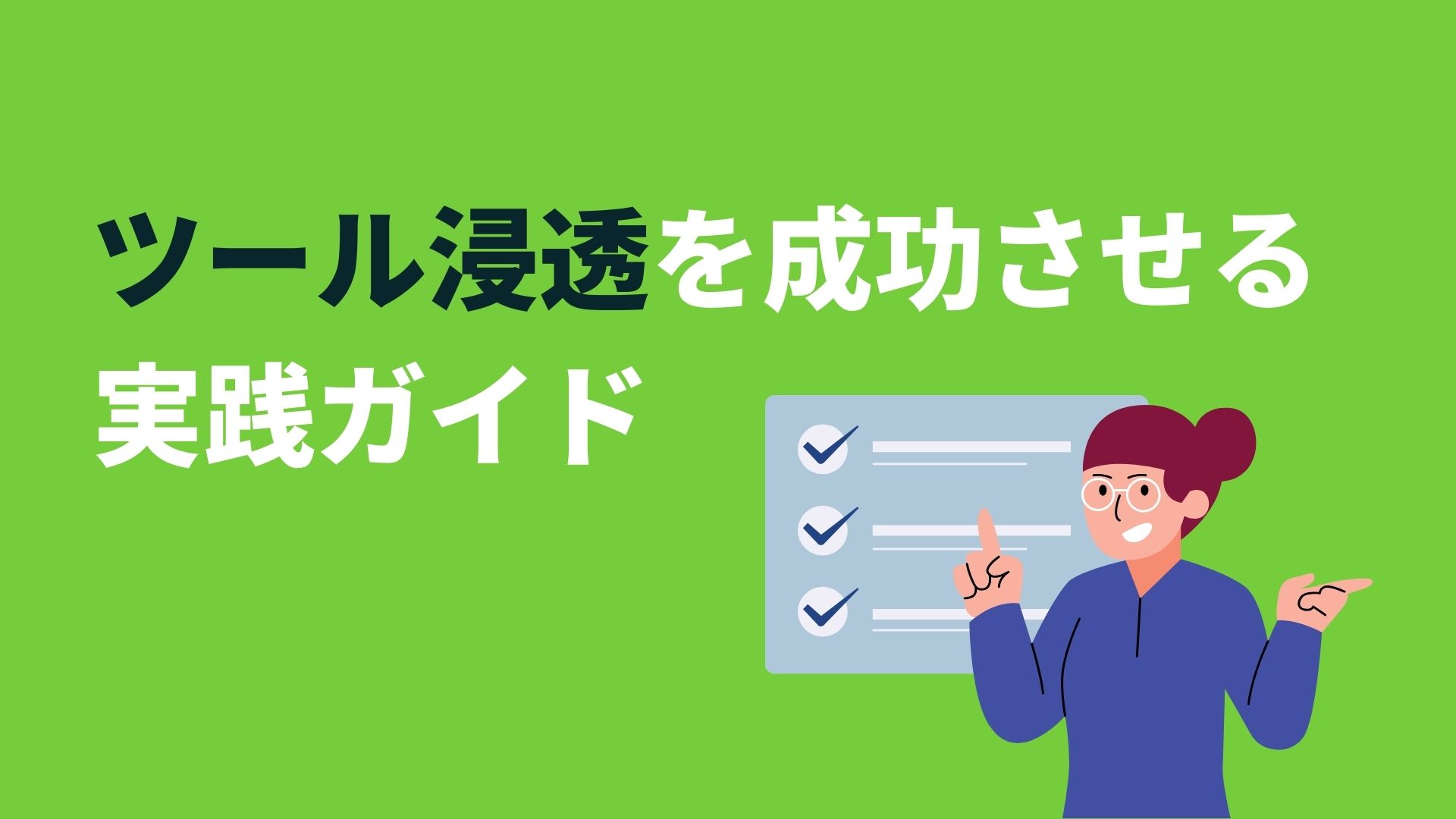 動画マニュアルのメリット・デメリットを比較！効果と作り方を解説