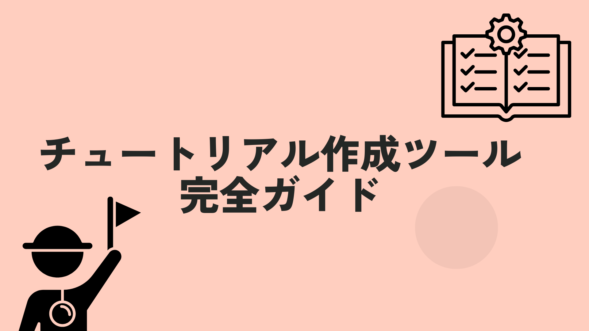 クロスセルとは？施策メリットや成功事例・注意点までわかりやすく解説