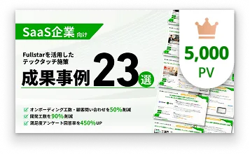 導入事例集