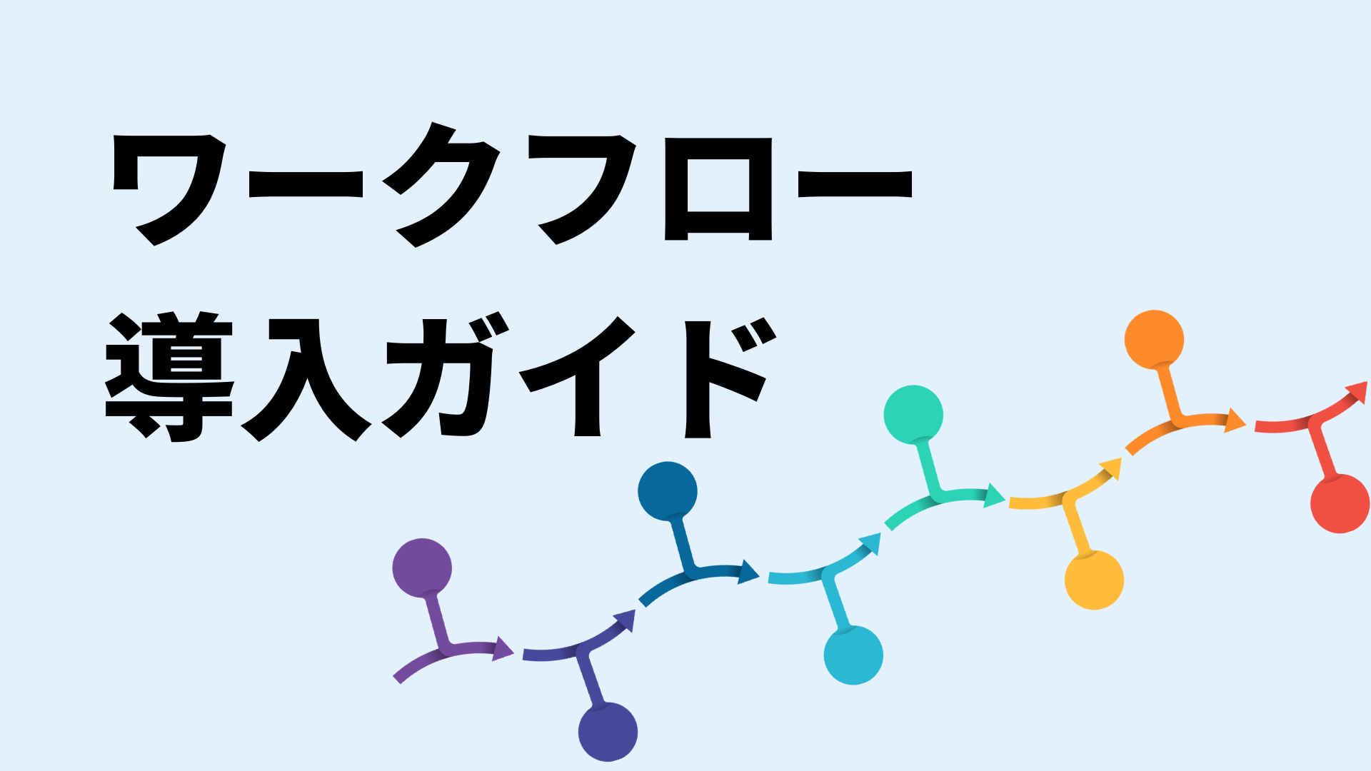 動画マニュアルのメリット・デメリットを比較！効果と作り方を解説