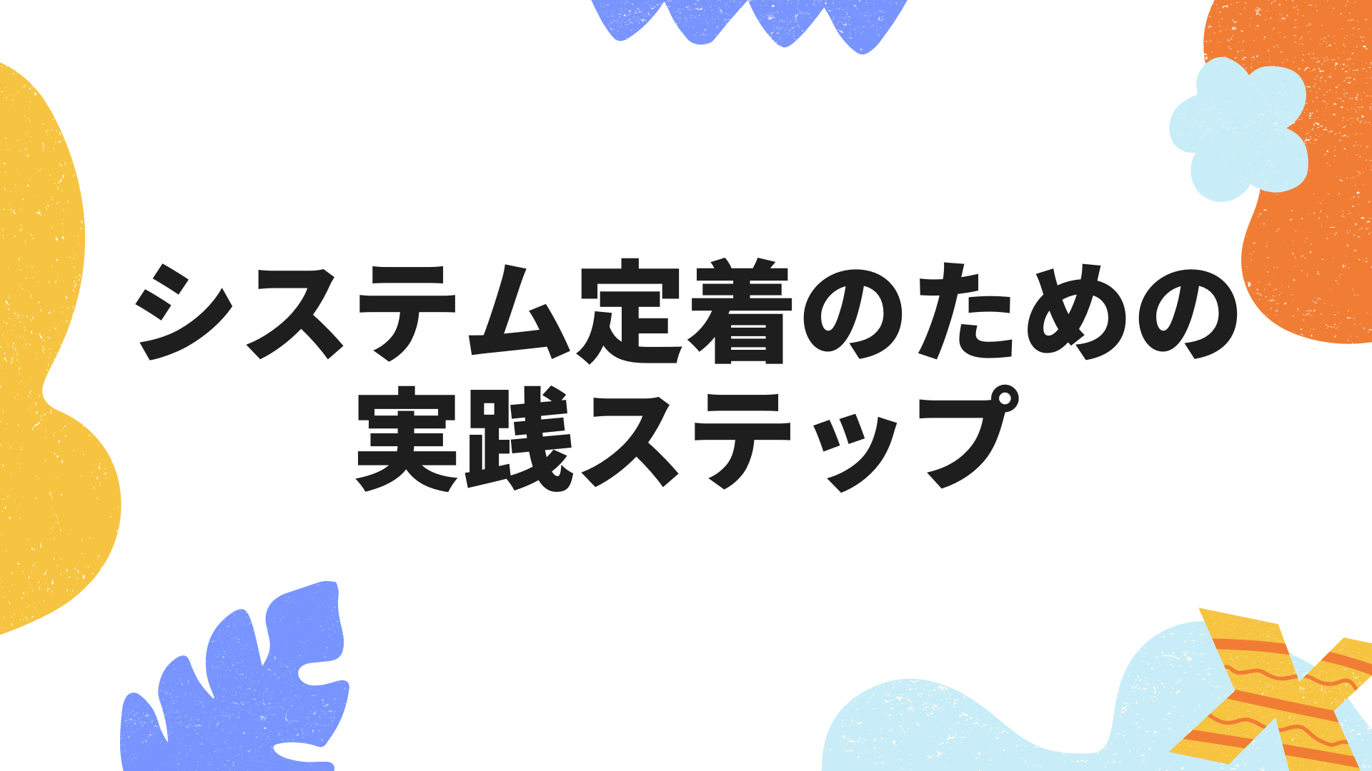 マニュアルWeb化とは？メリット・進め方・ツール選びまで徹底解説