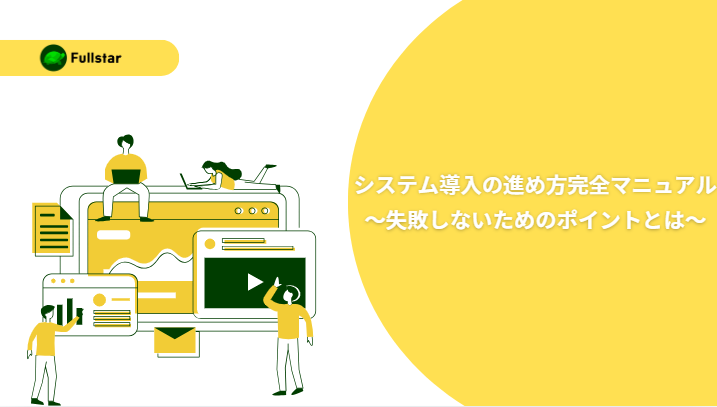 ツール定着率を向上させるためには？チュートリアル活用事例6選！