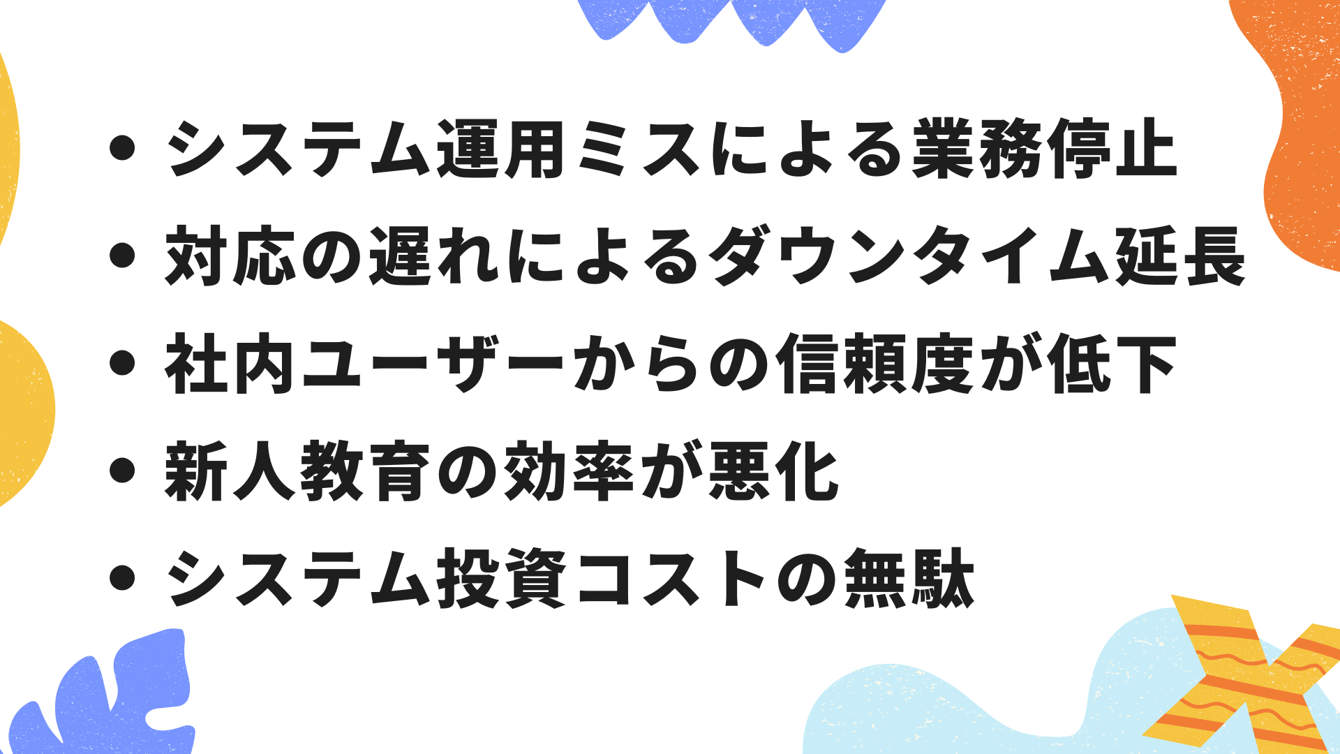 マニュアル作成の失敗から学ぶ ：読まれないマニュアルを作ら