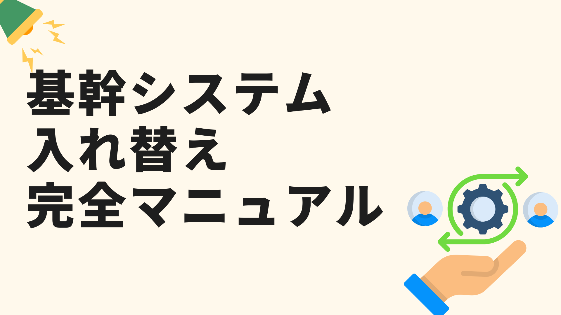 情報システム担当者が次々に辞める理由と解決策を解説！