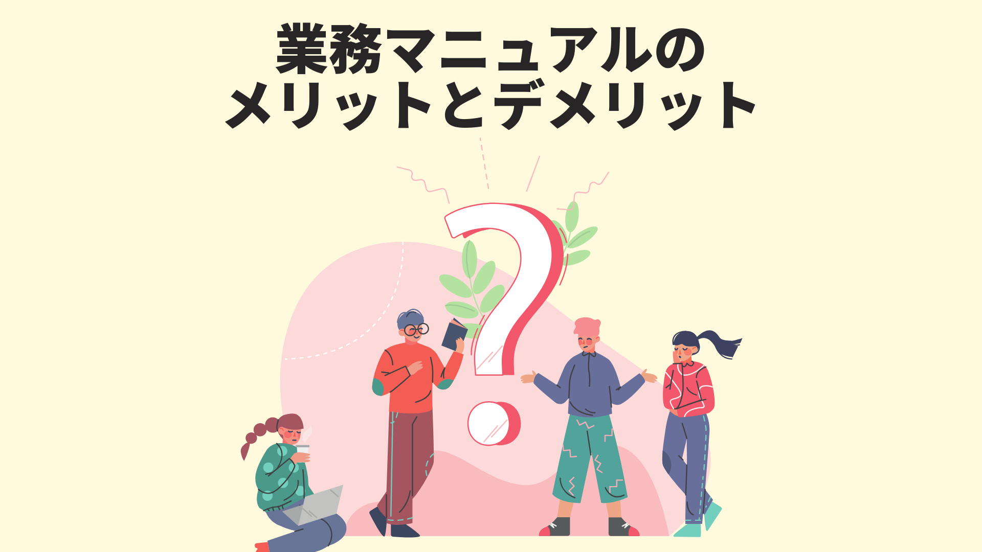 パワーポイントでマニュアルを作成するコツは？伝わるマニュアル作成術